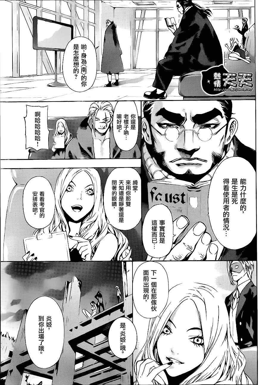 《Area D异能领域》漫画最新章节第9话免费下拉式在线观看章节第【5】张图片