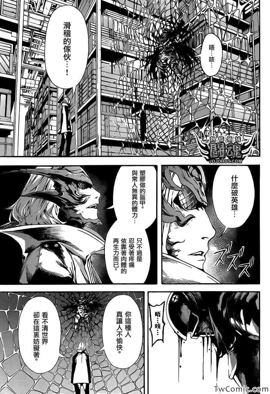 《Area D异能领域》漫画最新章节第46话免费下拉式在线观看章节第【12】张图片