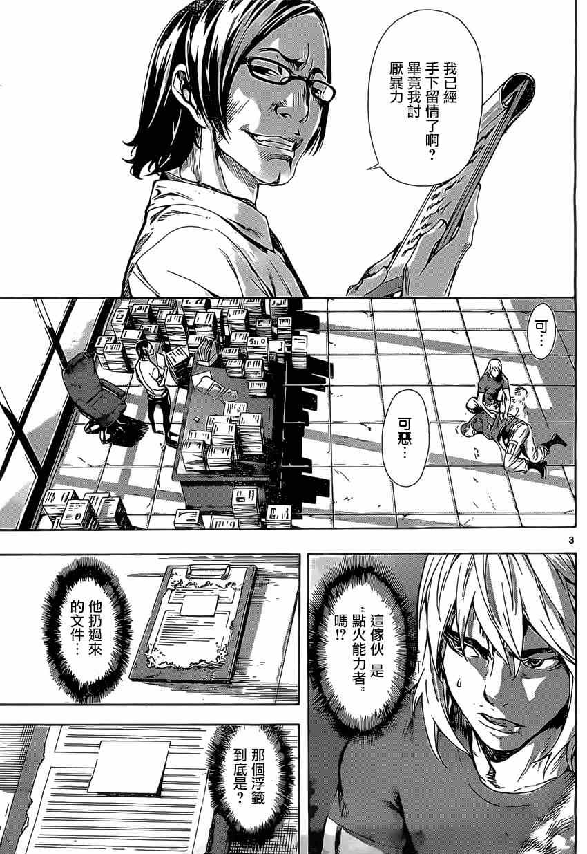 《Area D异能领域》漫画最新章节第74话免费下拉式在线观看章节第【3】张图片