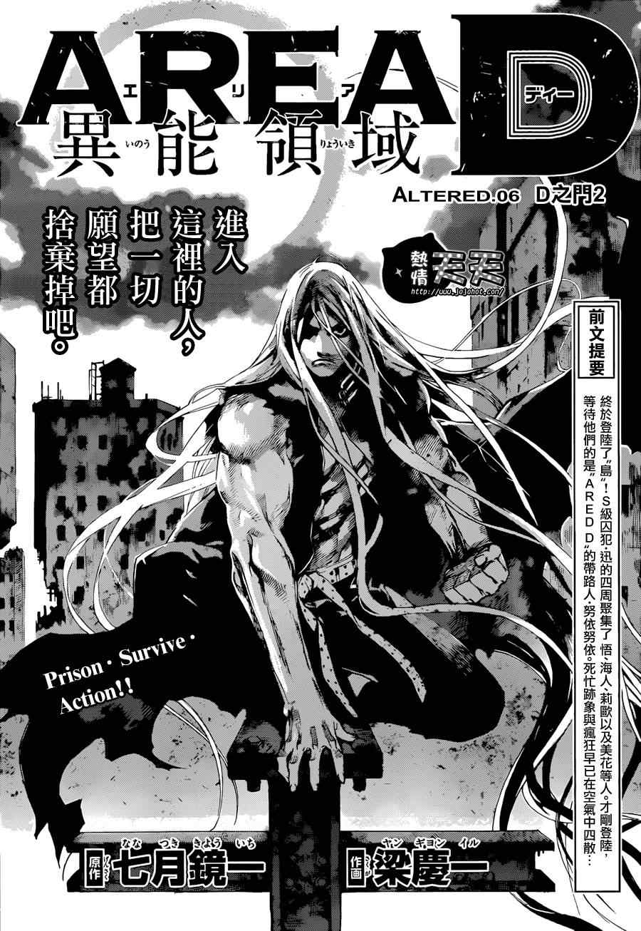 《Area D异能领域》漫画最新章节第7话免费下拉式在线观看章节第【1】张图片