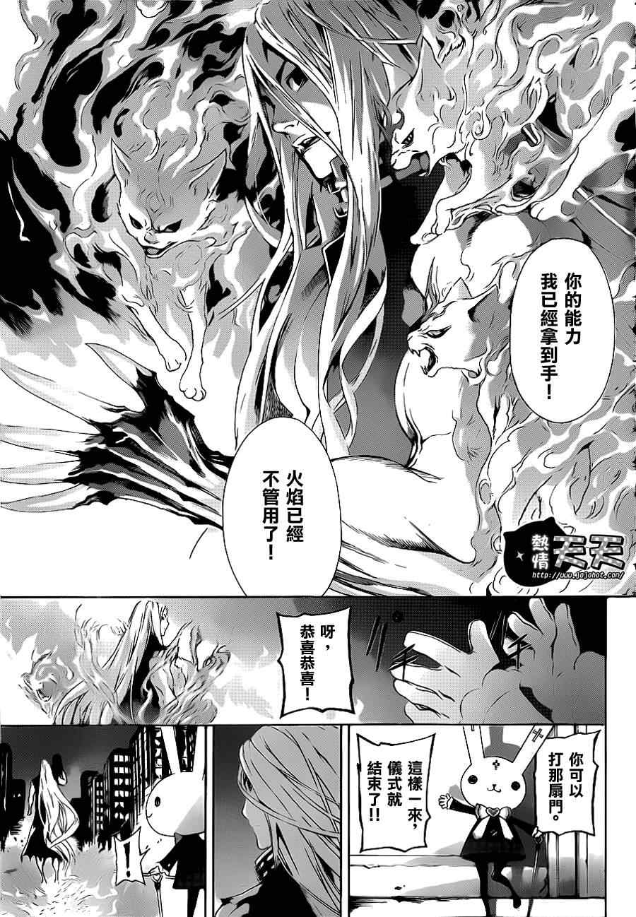 《Area D异能领域》漫画最新章节第9话免费下拉式在线观看章节第【17】张图片