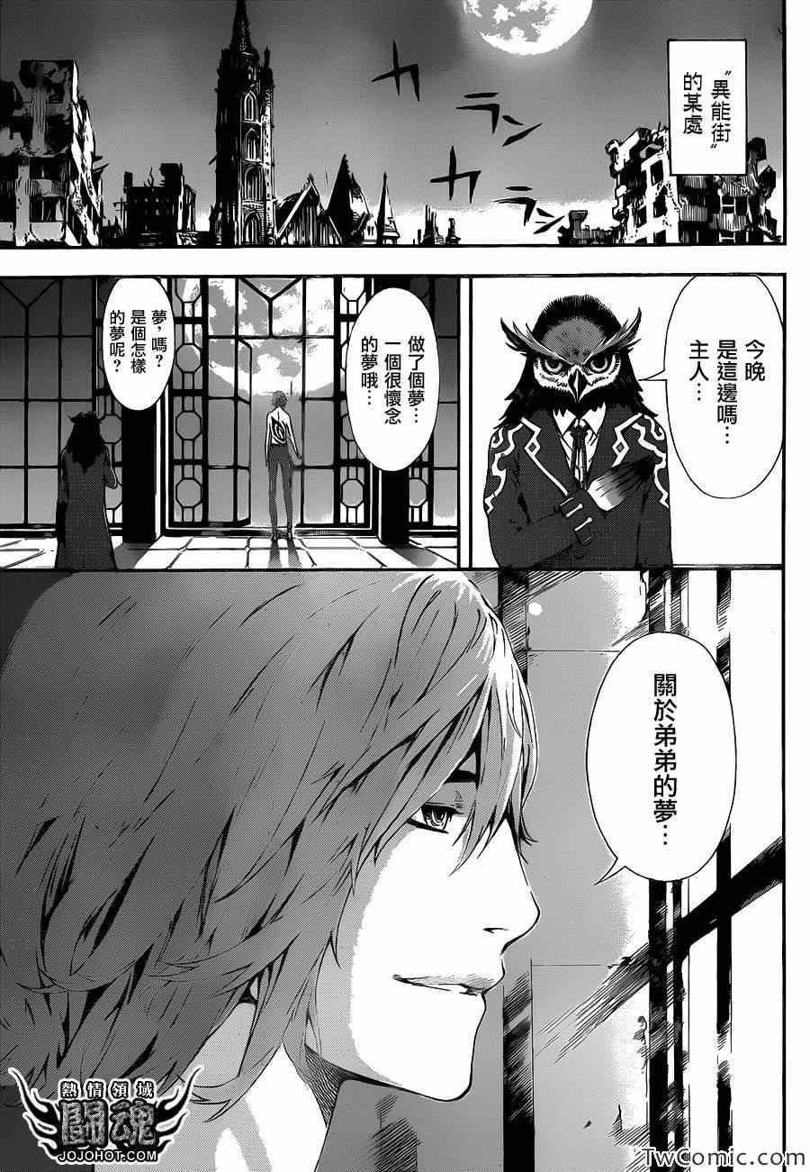 《Area D异能领域》漫画最新章节第50话免费下拉式在线观看章节第【9】张图片