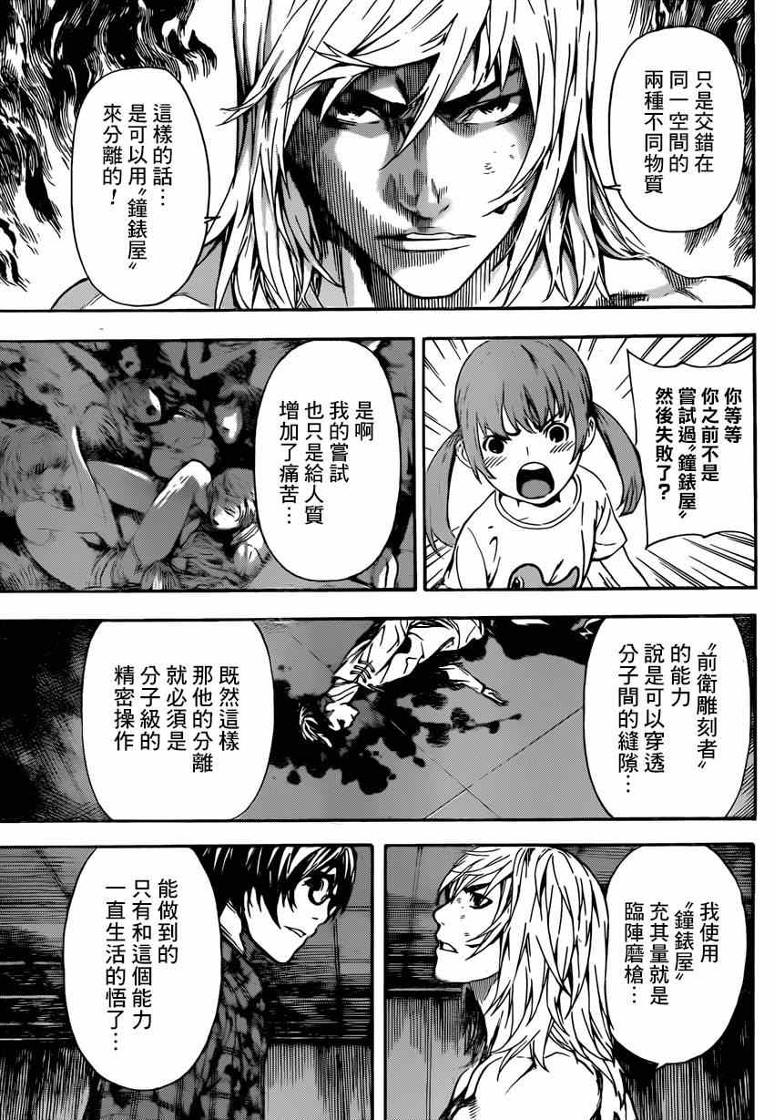 《Area D异能领域》漫画最新章节第87话免费下拉式在线观看章节第【7】张图片