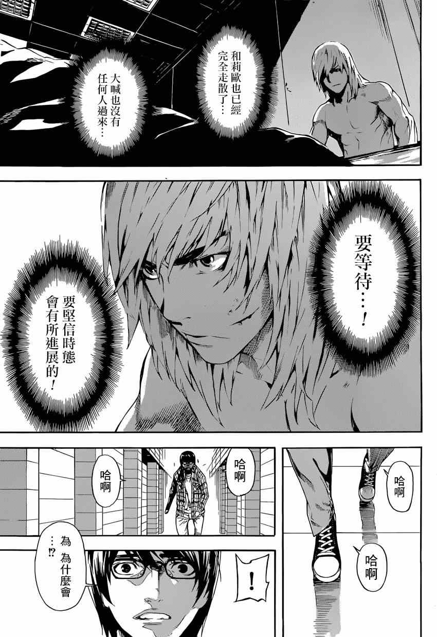 《Area D异能领域》漫画最新章节第86话免费下拉式在线观看章节第【11】张图片