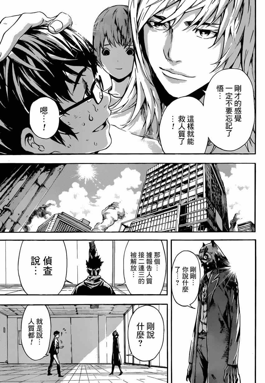 《Area D异能领域》漫画最新章节第87话免费下拉式在线观看章节第【17】张图片