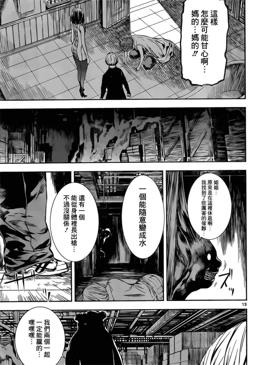 《Area D异能领域》漫画最新章节第118话免费下拉式在线观看章节第【13】张图片