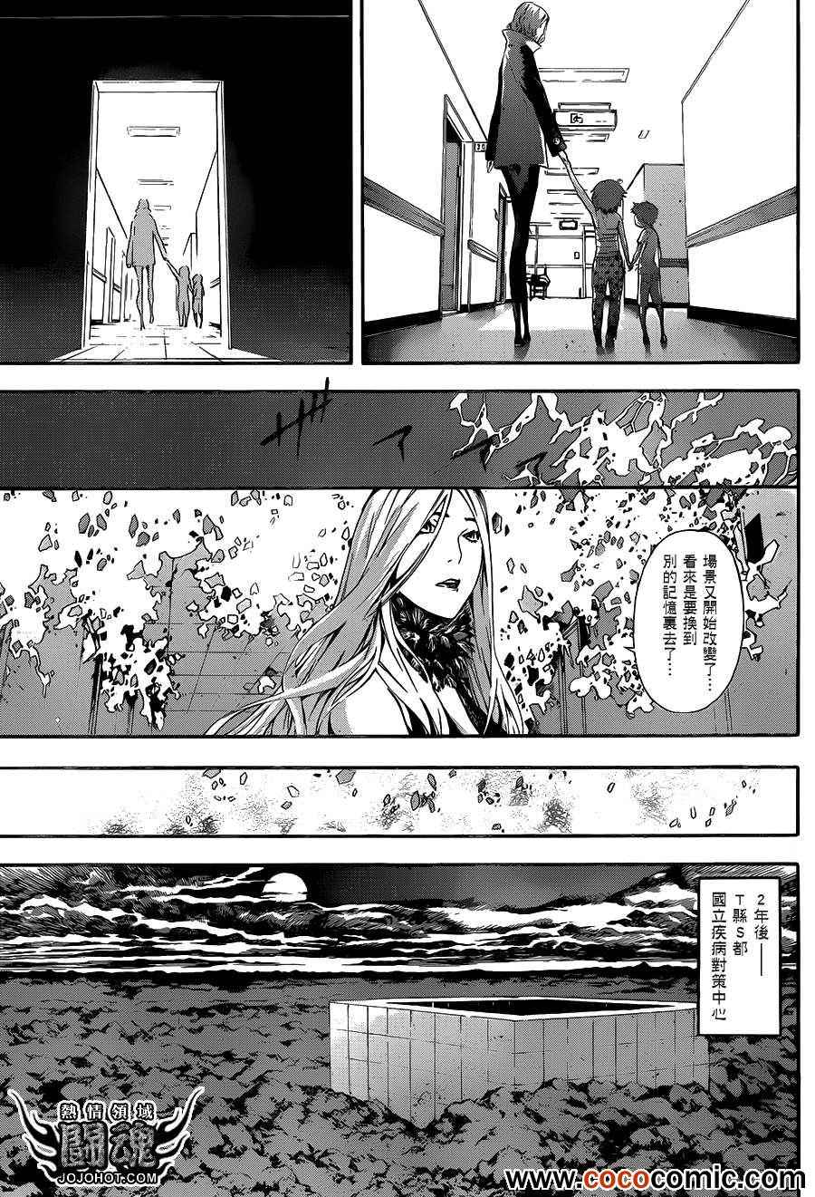 《Area D异能领域》漫画最新章节第45话免费下拉式在线观看章节第【5】张图片