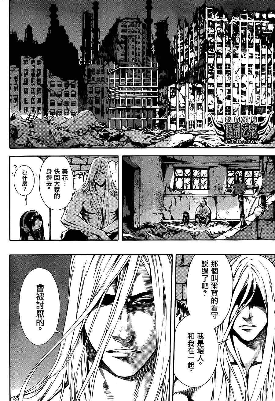 《Area D异能领域》漫画最新章节第19话免费下拉式在线观看章节第【13】张图片