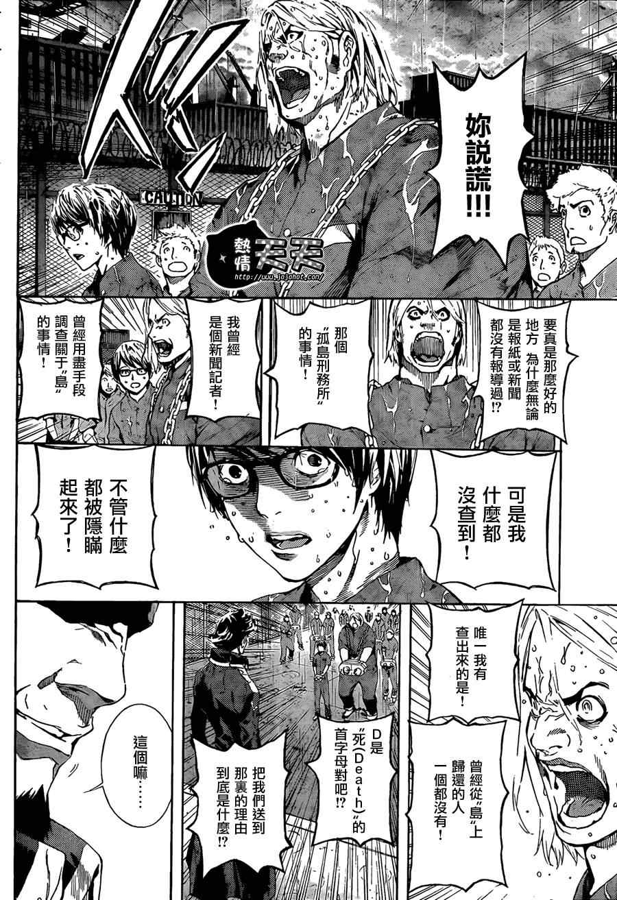 《Area D异能领域》漫画最新章节第1话免费下拉式在线观看章节第【11】张图片