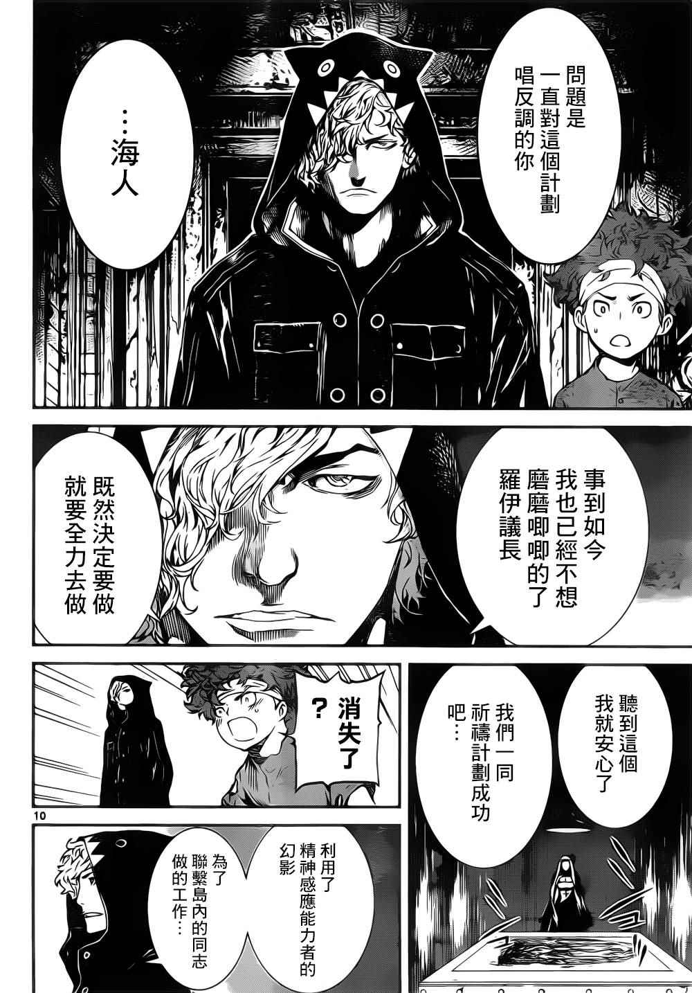 《Area D异能领域》漫画最新章节第127话免费下拉式在线观看章节第【10】张图片