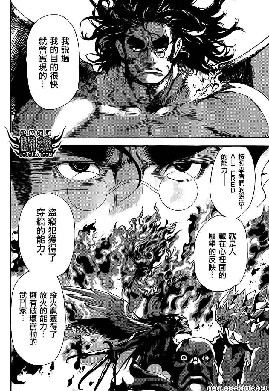 《Area D异能领域》漫画最新章节第67话免费下拉式在线观看章节第【5】张图片