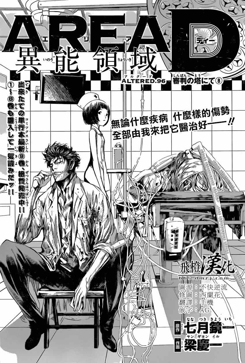 《Area D异能领域》漫画最新章节第96话免费下拉式在线观看章节第【1】张图片