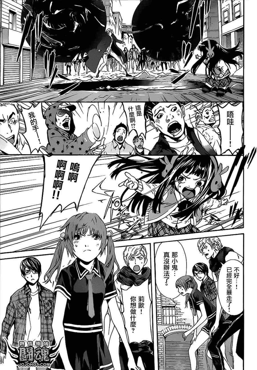 《Area D异能领域》漫画最新章节第12话免费下拉式在线观看章节第【12】张图片