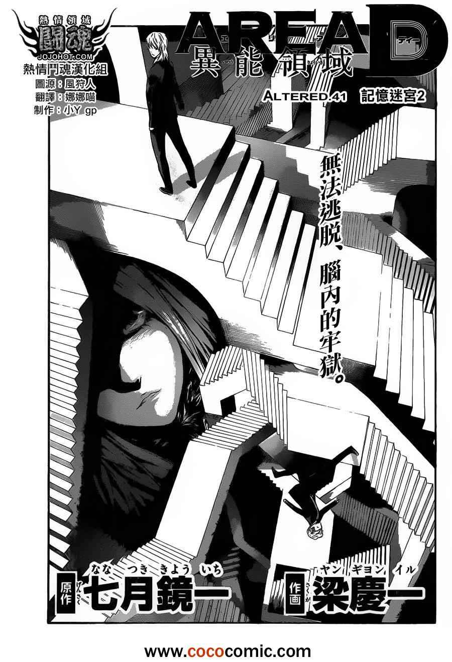 《Area D异能领域》漫画最新章节第41话免费下拉式在线观看章节第【1】张图片