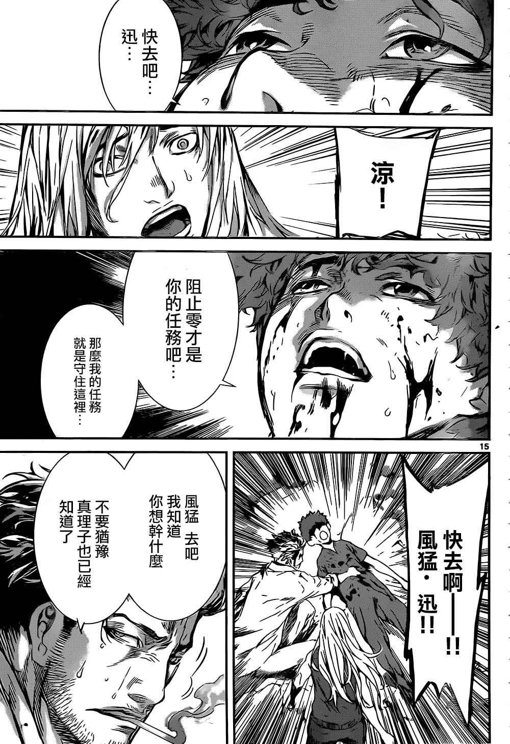 《Area D异能领域》漫画最新章节第135话免费下拉式在线观看章节第【15】张图片