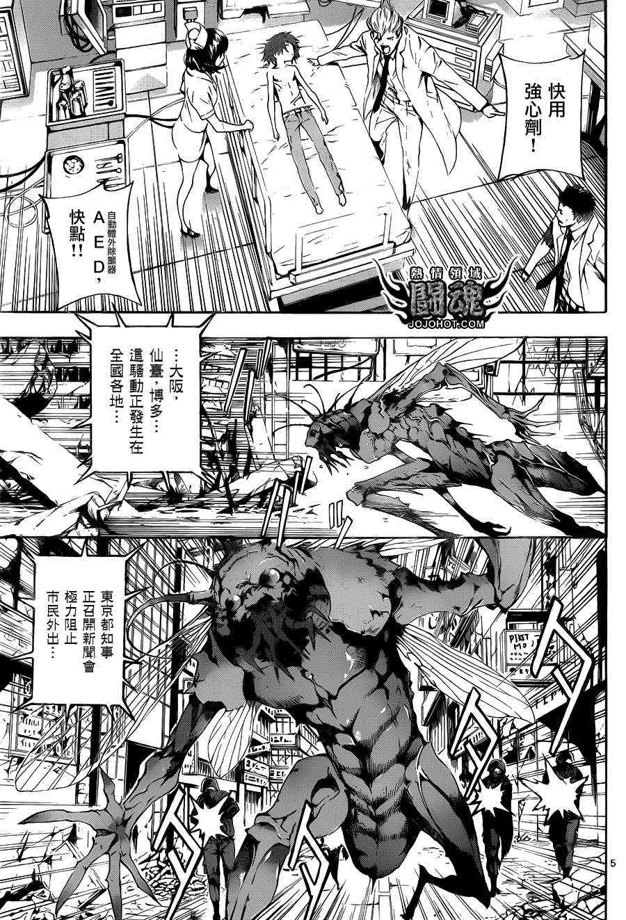 《Area D异能领域》漫画最新章节第43话免费下拉式在线观看章节第【5】张图片