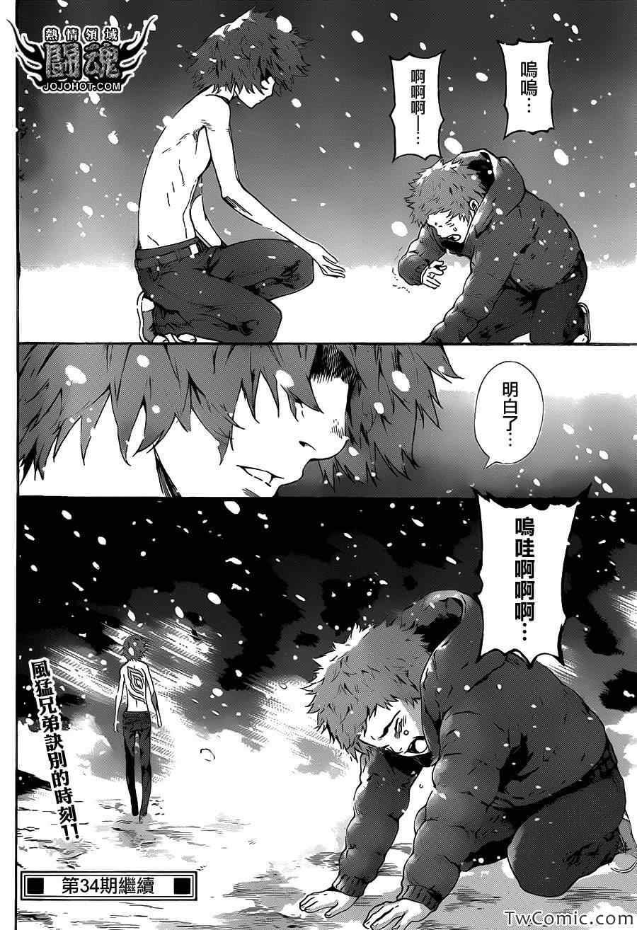 《Area D异能领域》漫画最新章节第49话免费下拉式在线观看章节第【18】张图片