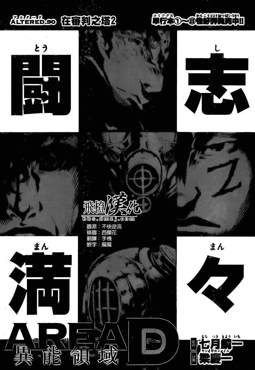 《Area D异能领域》漫画最新章节第90话免费下拉式在线观看章节第【1】张图片