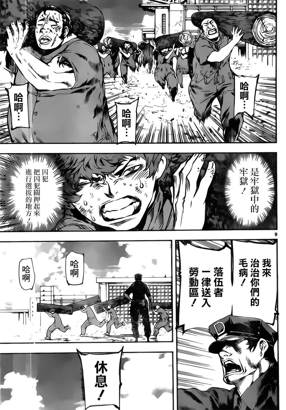 《Area D异能领域》漫画最新章节第121话免费下拉式在线观看章节第【9】张图片