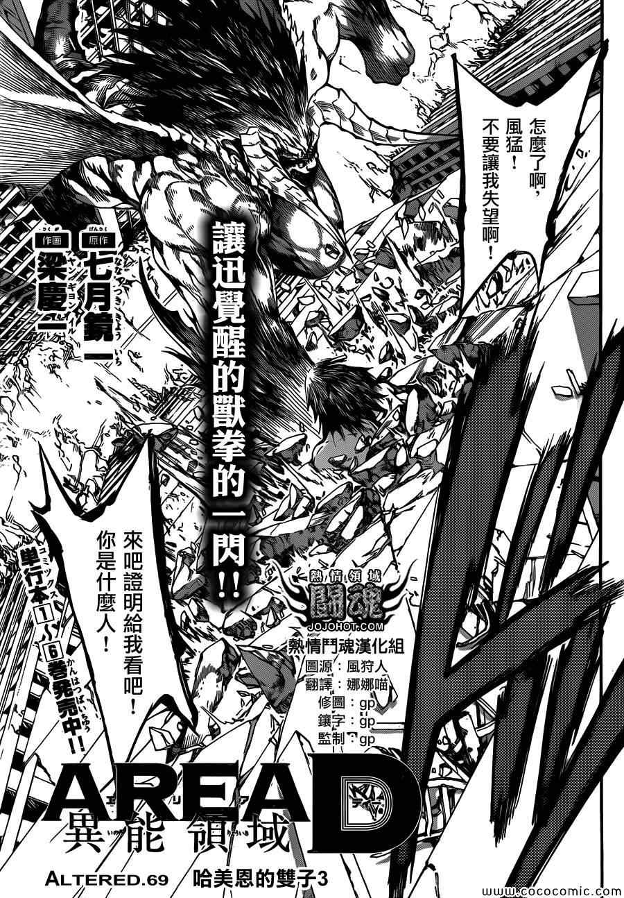 《Area D异能领域》漫画最新章节第69话免费下拉式在线观看章节第【1】张图片