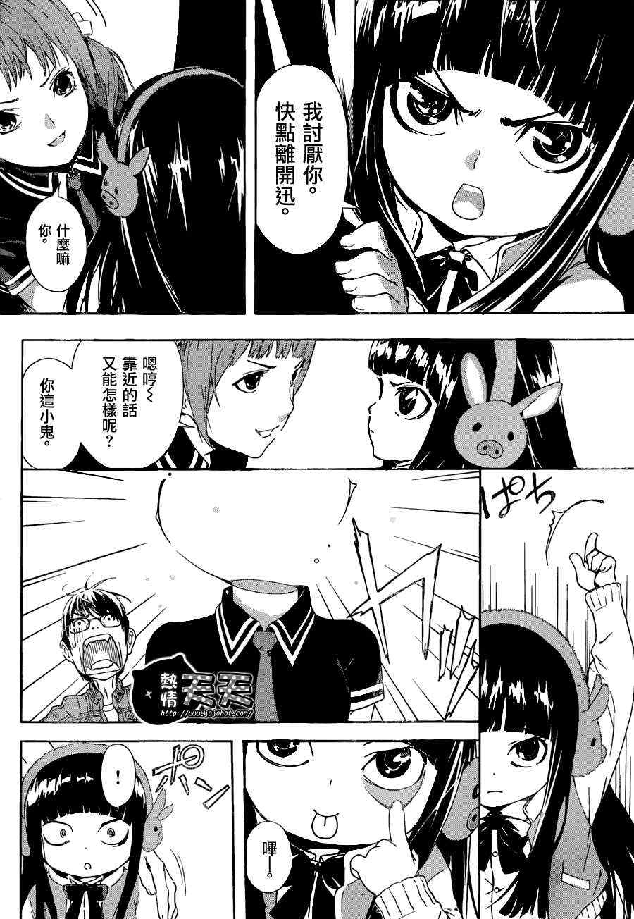 《Area D异能领域》漫画最新章节第6话免费下拉式在线观看章节第【11】张图片