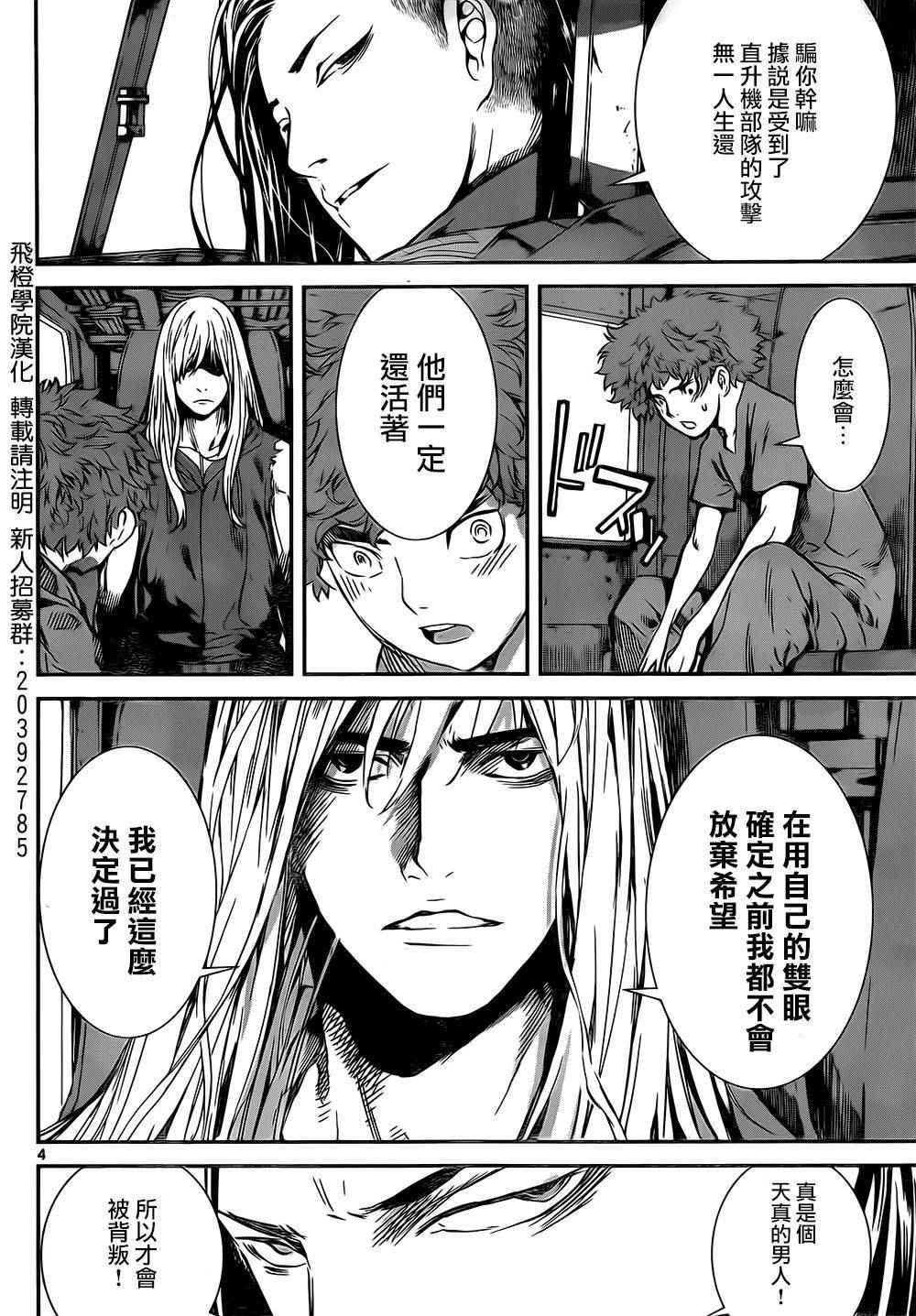 《Area D异能领域》漫画最新章节第134话免费下拉式在线观看章节第【4】张图片