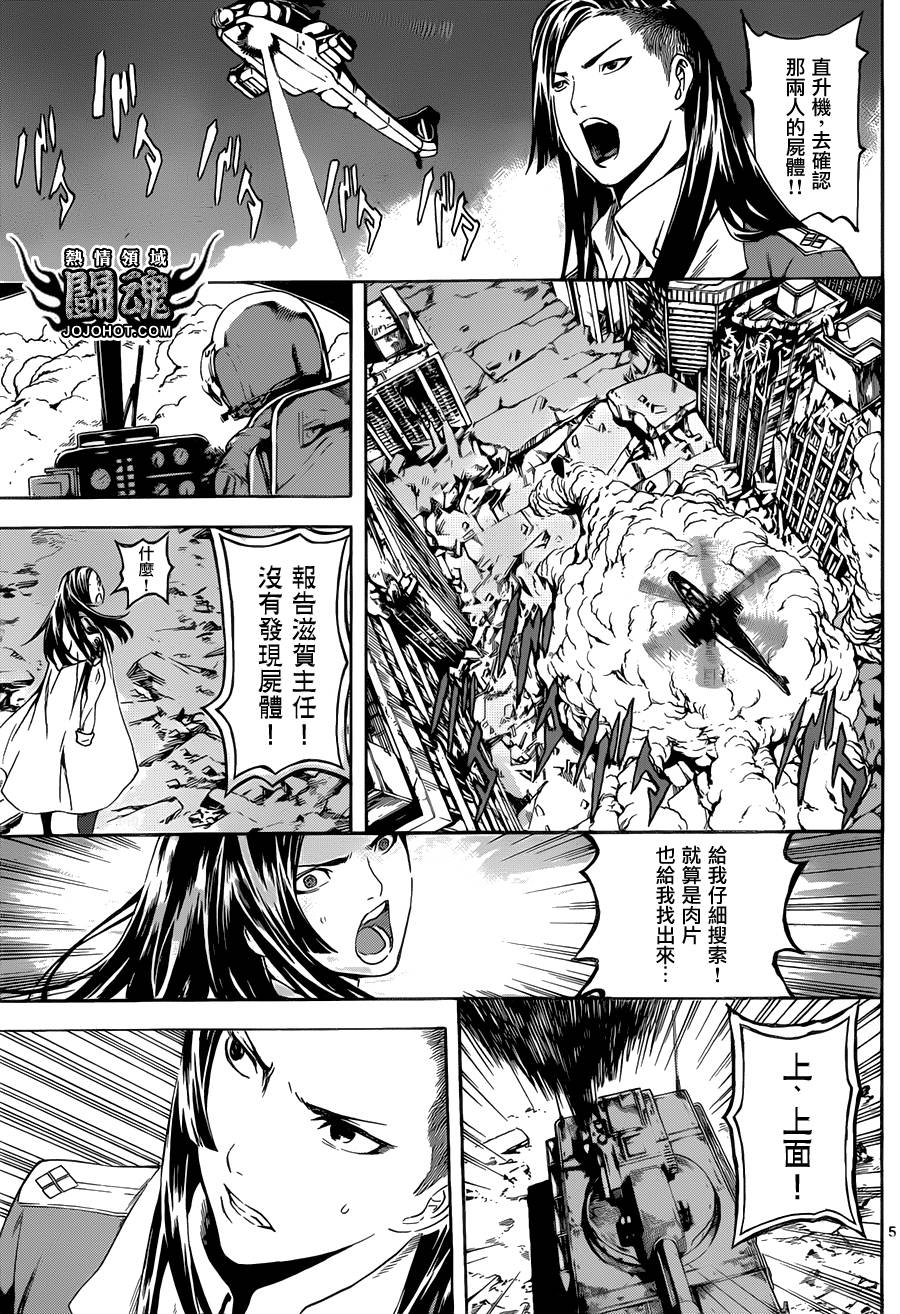 《Area D异能领域》漫画最新章节第56话免费下拉式在线观看章节第【5】张图片