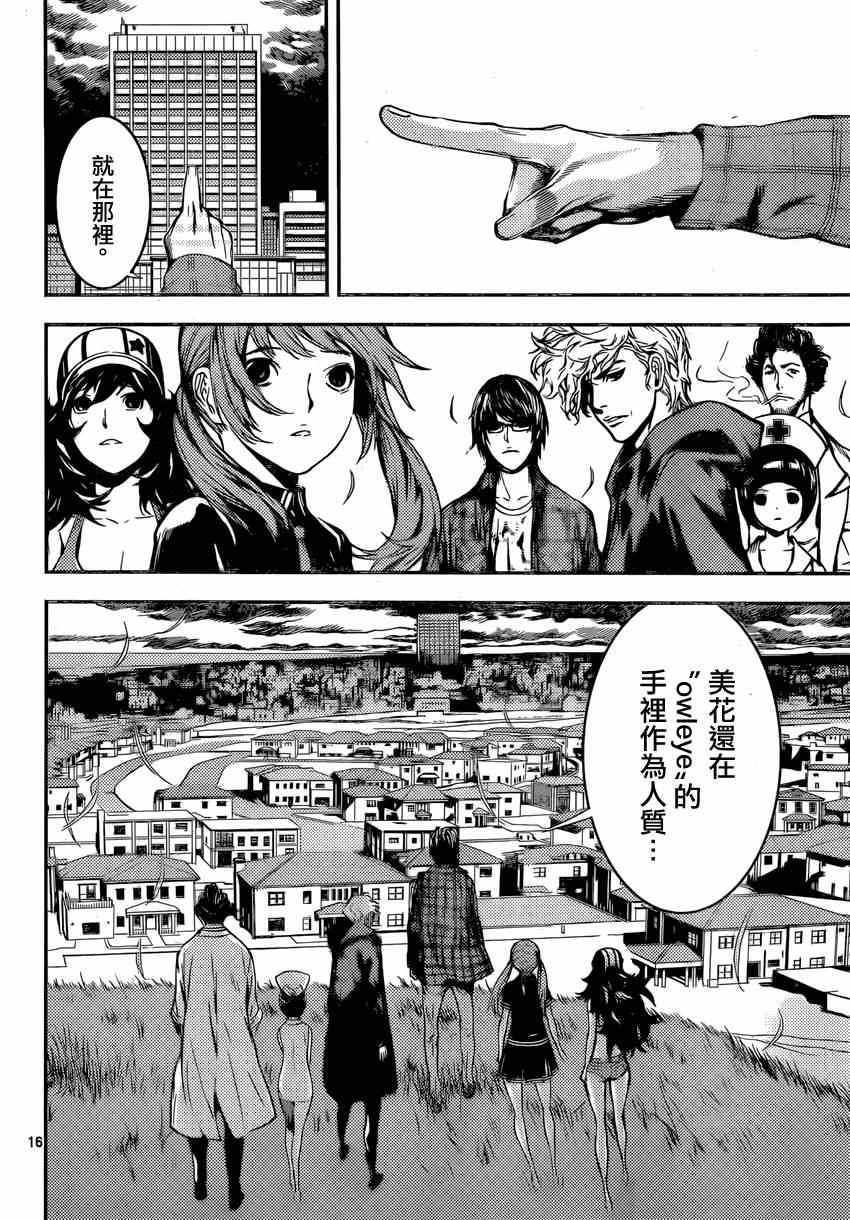 《Area D异能领域》漫画最新章节第88话免费下拉式在线观看章节第【16】张图片