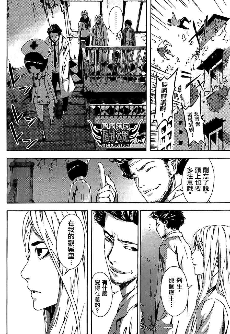 《Area D异能领域》漫画最新章节第14话免费下拉式在线观看章节第【14】张图片