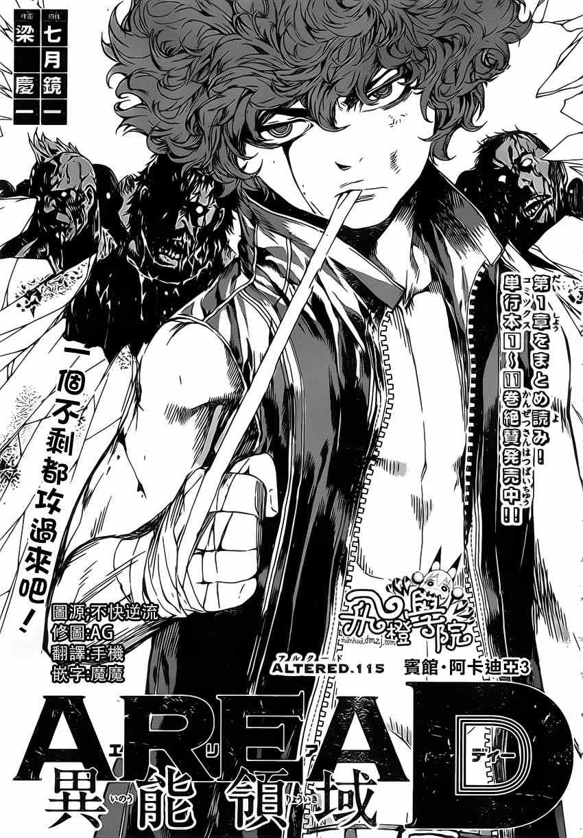 《Area D异能领域》漫画最新章节第115话免费下拉式在线观看章节第【1】张图片