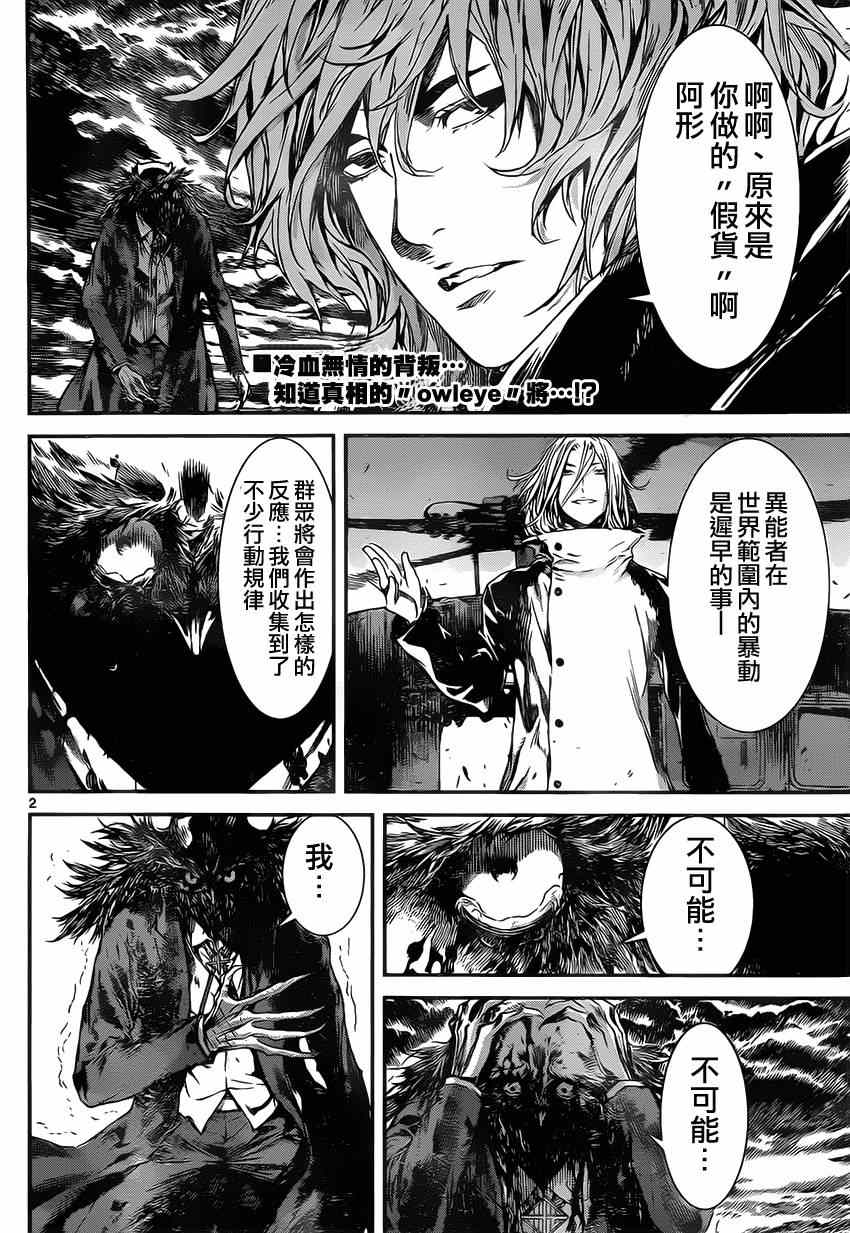 《Area D异能领域》漫画最新章节第103话免费下拉式在线观看章节第【2】张图片