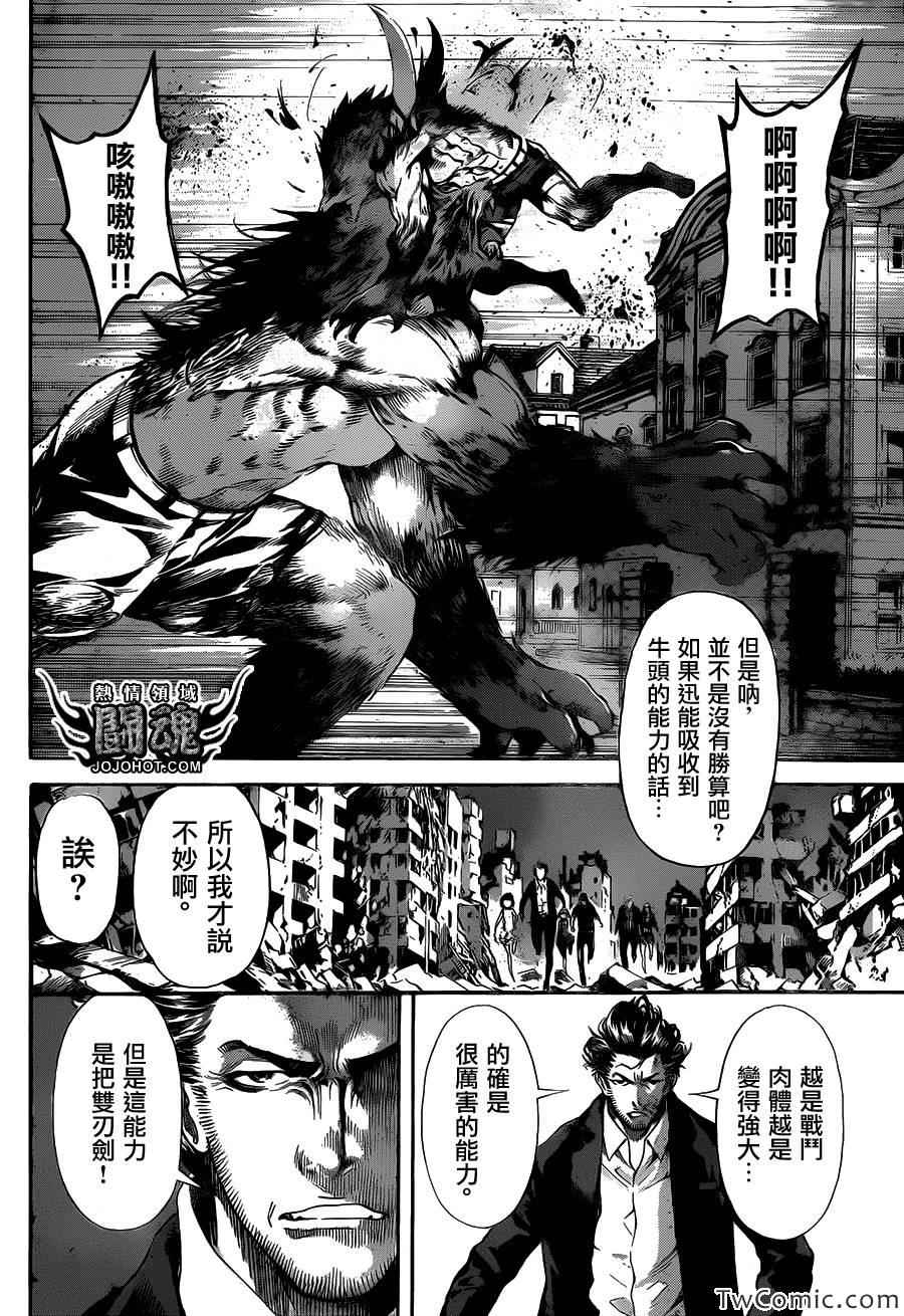 《Area D异能领域》漫画最新章节第53话免费下拉式在线观看章节第【12】张图片