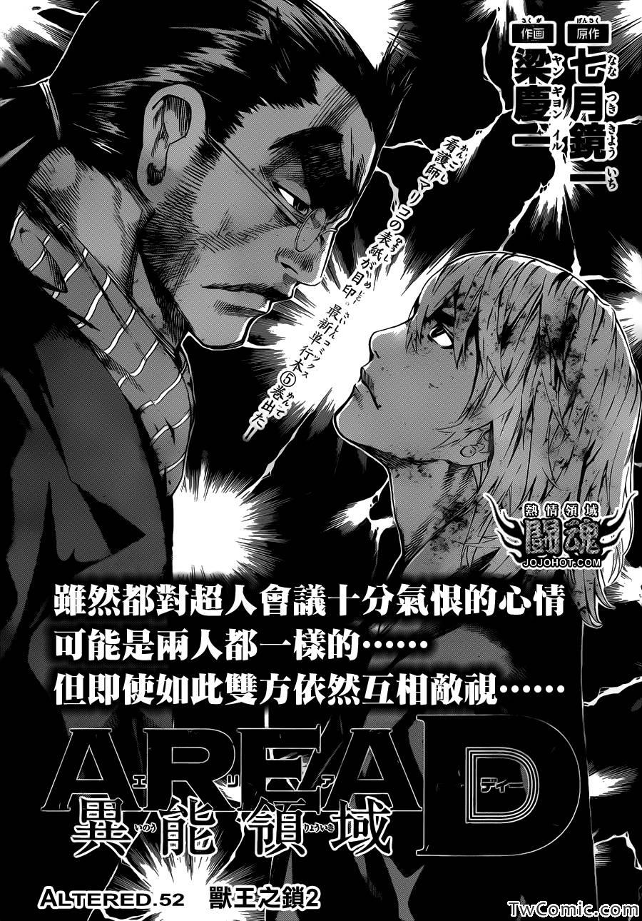 《Area D异能领域》漫画最新章节第52话免费下拉式在线观看章节第【1】张图片