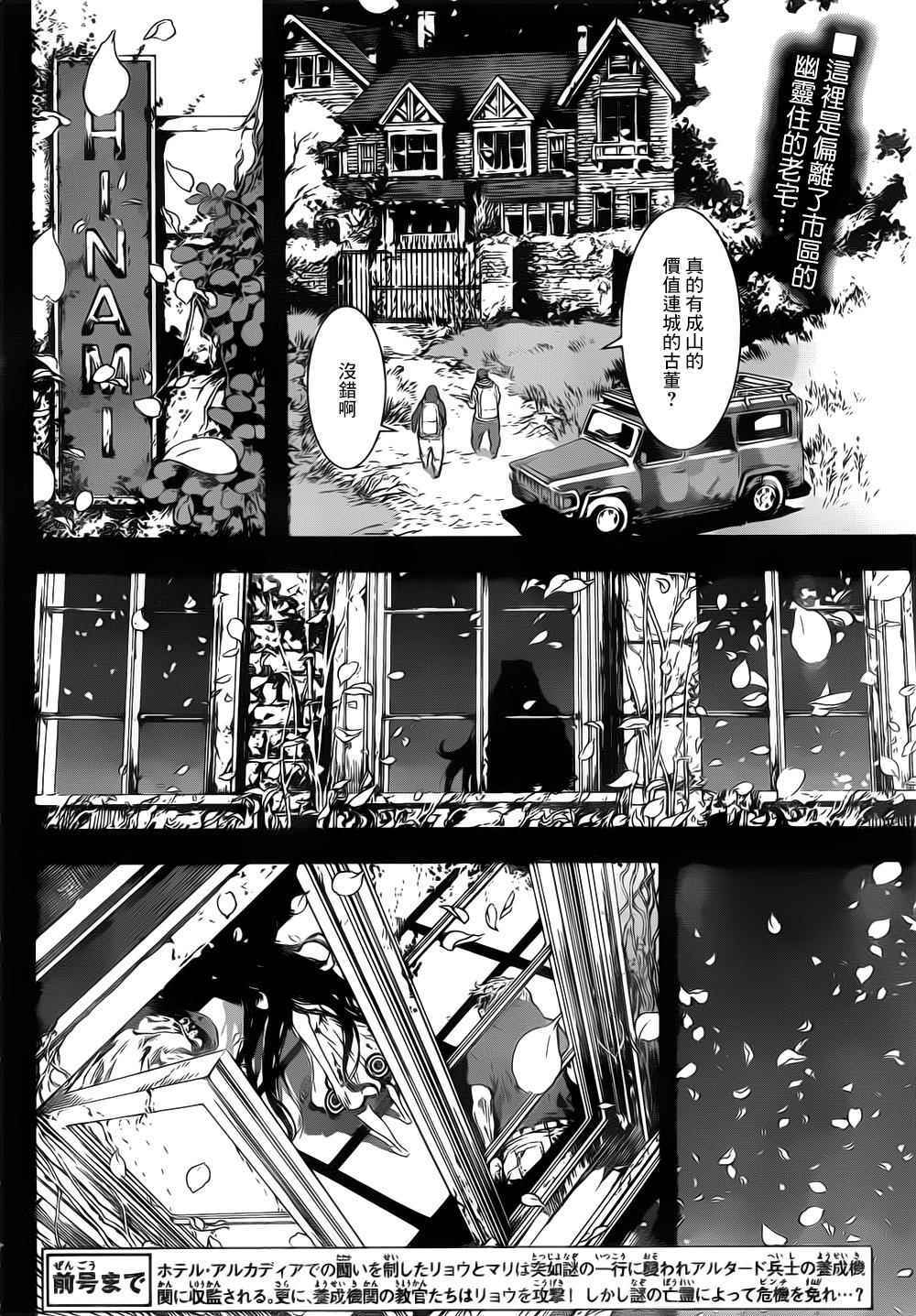 《Area D异能领域》漫画最新章节第123话免费下拉式在线观看章节第【2】张图片