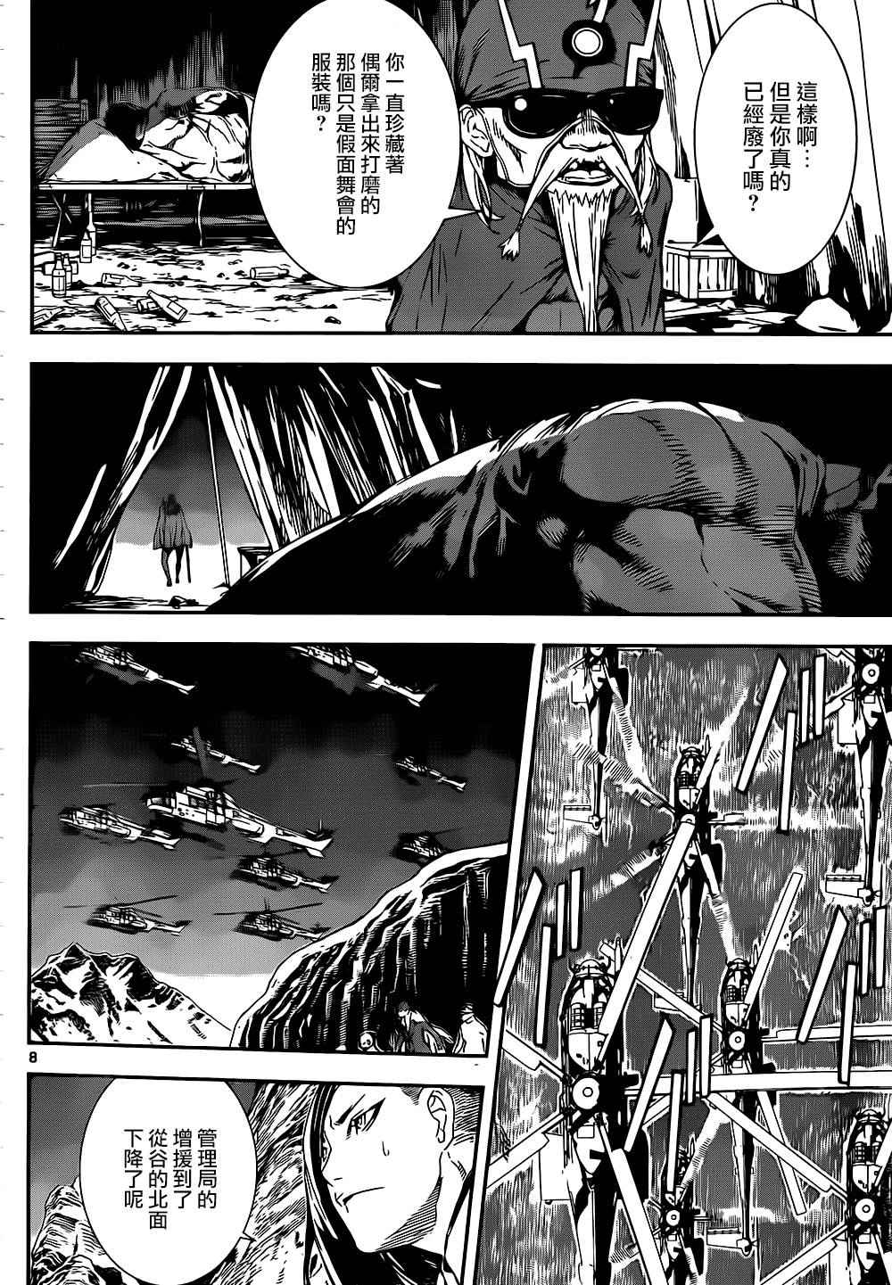 《Area D异能领域》漫画最新章节第133话免费下拉式在线观看章节第【8】张图片