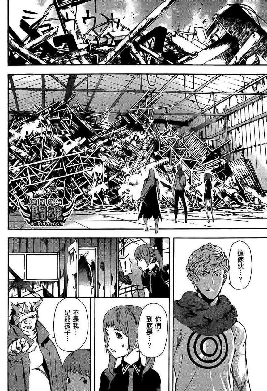 《Area D异能领域》漫画最新章节第29话免费下拉式在线观看章节第【9】张图片