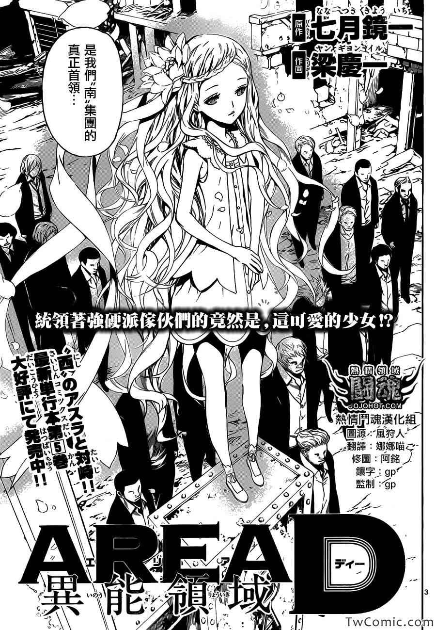 《Area D异能领域》漫画最新章节第54话免费下拉式在线观看章节第【3】张图片