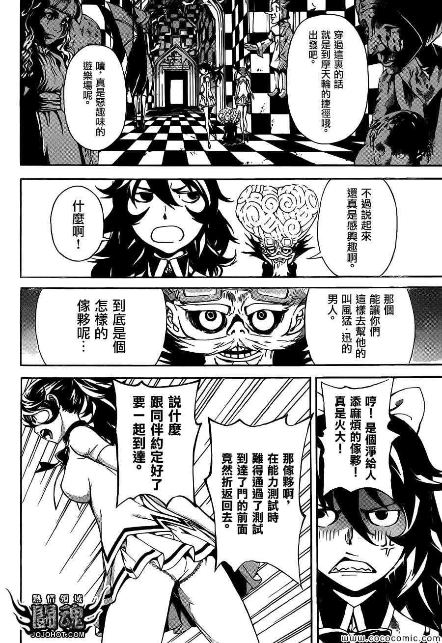 《Area D异能领域》漫画最新章节第61话免费下拉式在线观看章节第【16】张图片