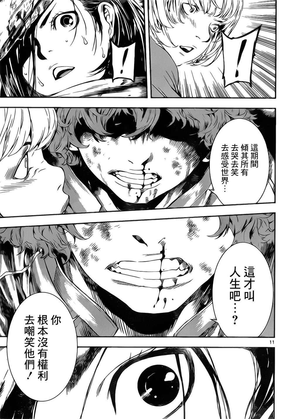 《Area D异能领域》漫画最新章节第116话免费下拉式在线观看章节第【11】张图片