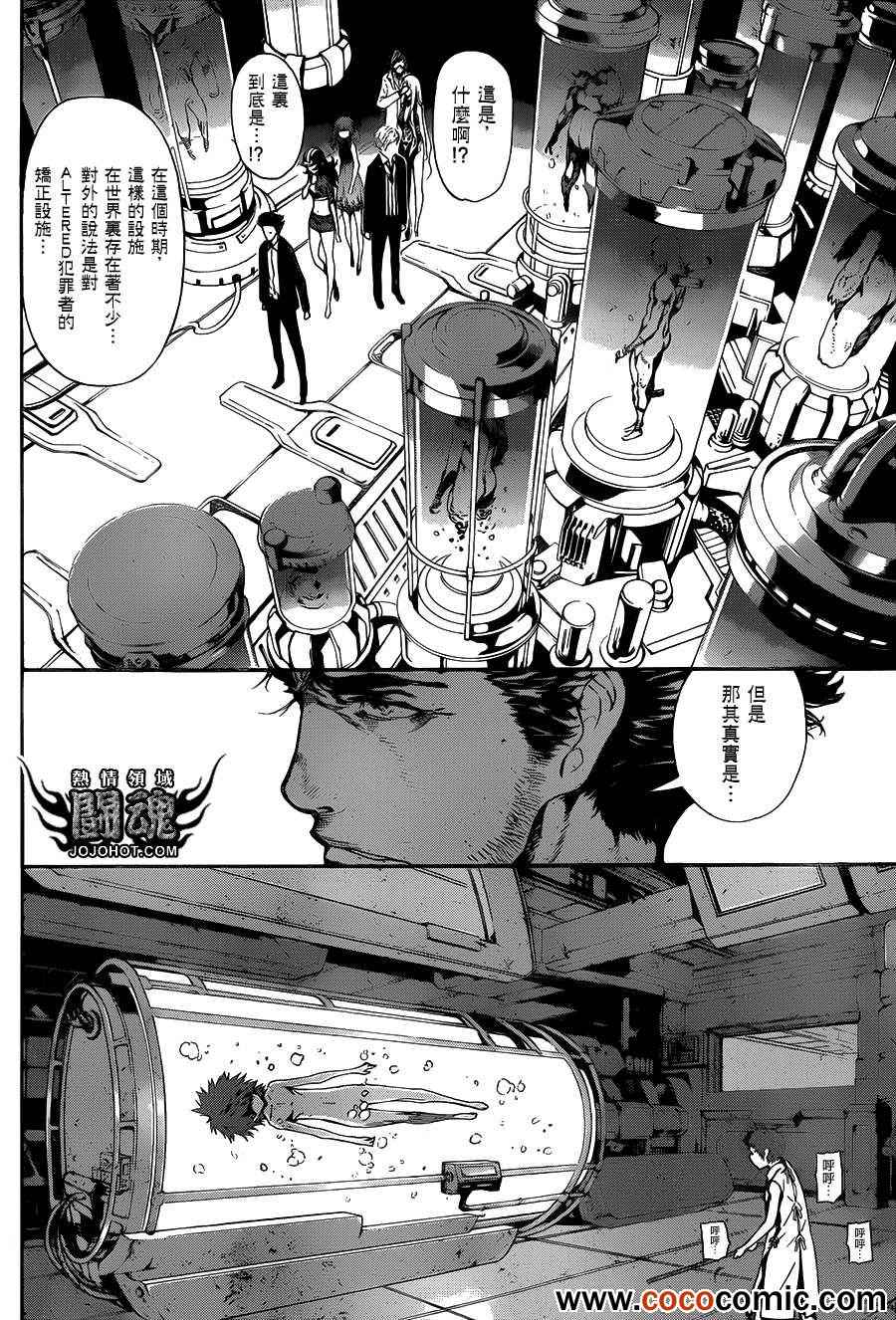 《Area D异能领域》漫画最新章节第45话免费下拉式在线观看章节第【8】张图片