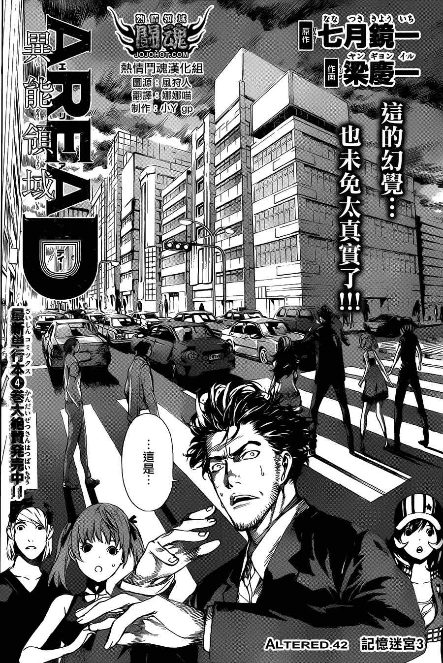 《Area D异能领域》漫画最新章节第42话免费下拉式在线观看章节第【2】张图片