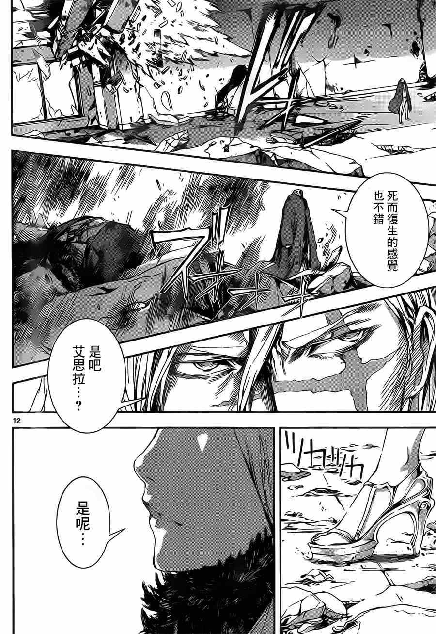 《Area D异能领域》漫画最新章节第101话免费下拉式在线观看章节第【12】张图片