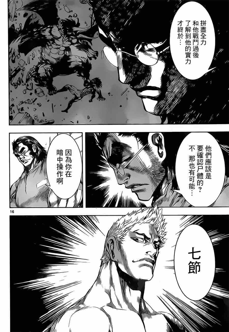 《Area D异能领域》漫画最新章节第101话免费下拉式在线观看章节第【16】张图片