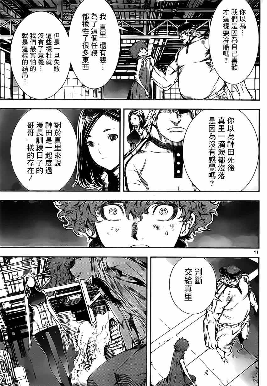 《Area D异能领域》漫画最新章节第115话免费下拉式在线观看章节第【11】张图片