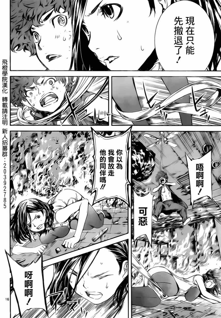 《Area D异能领域》漫画最新章节第119话免费下拉式在线观看章节第【16】张图片