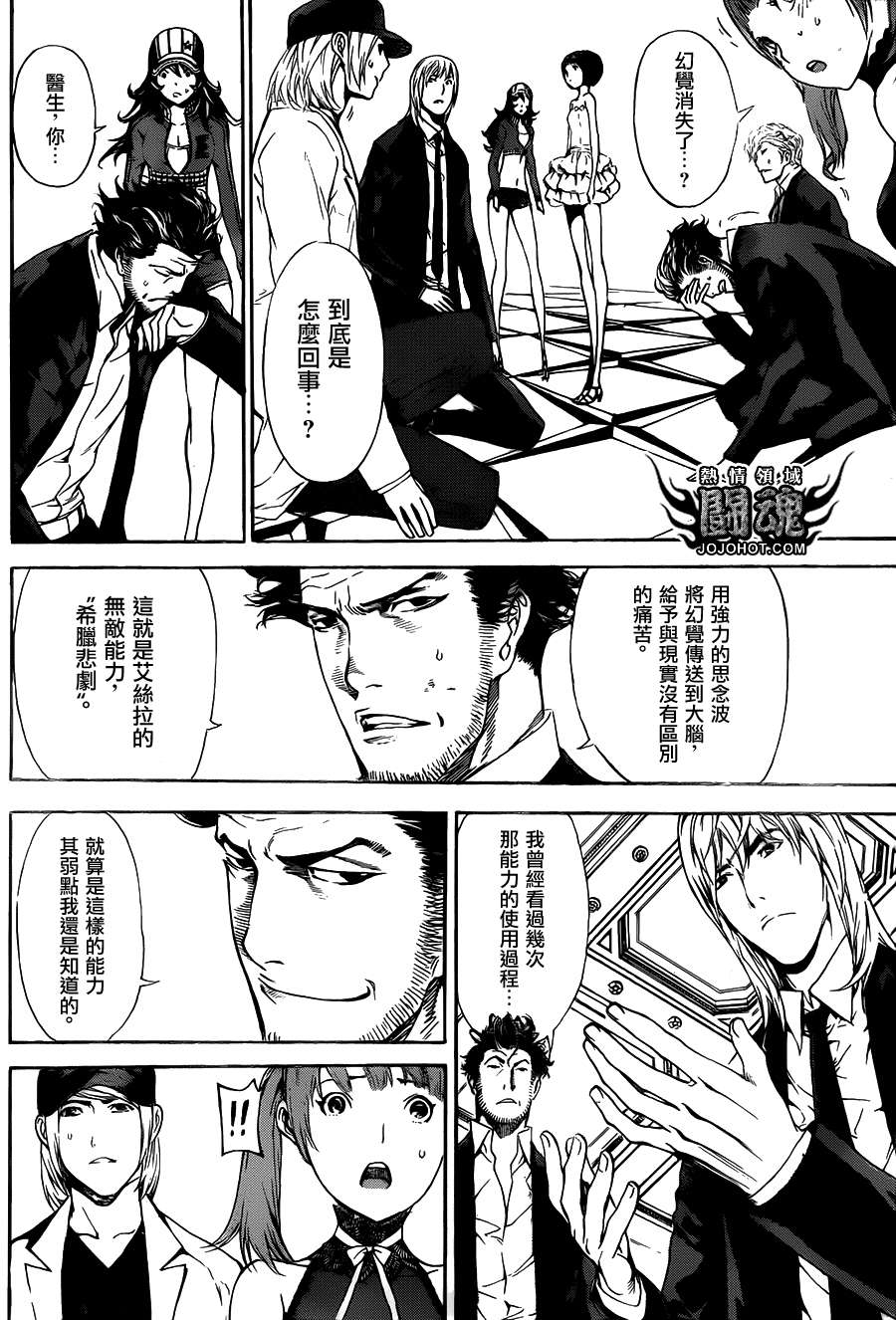 《Area D异能领域》漫画最新章节第38话免费下拉式在线观看章节第【10】张图片