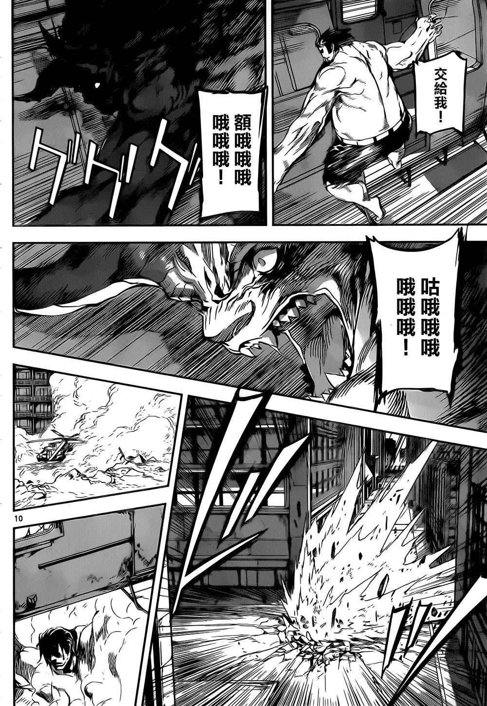 《Area D异能领域》漫画最新章节第134话免费下拉式在线观看章节第【10】张图片