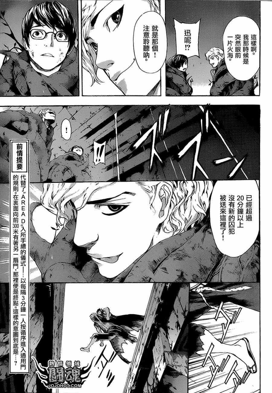 《Area D异能领域》漫画最新章节第10话免费下拉式在线观看章节第【5】张图片