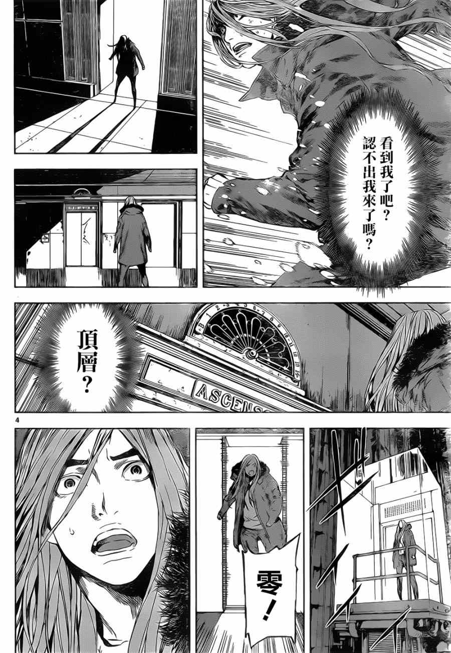 《Area D异能领域》漫画最新章节第105话免费下拉式在线观看章节第【4】张图片