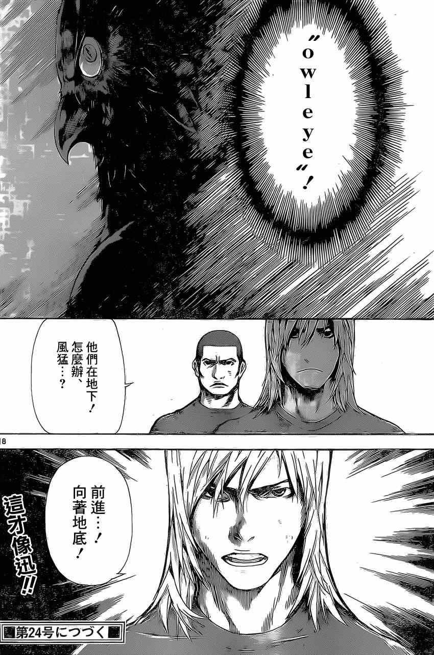 《Area D异能领域》漫画最新章节第75话免费下拉式在线观看章节第【18】张图片